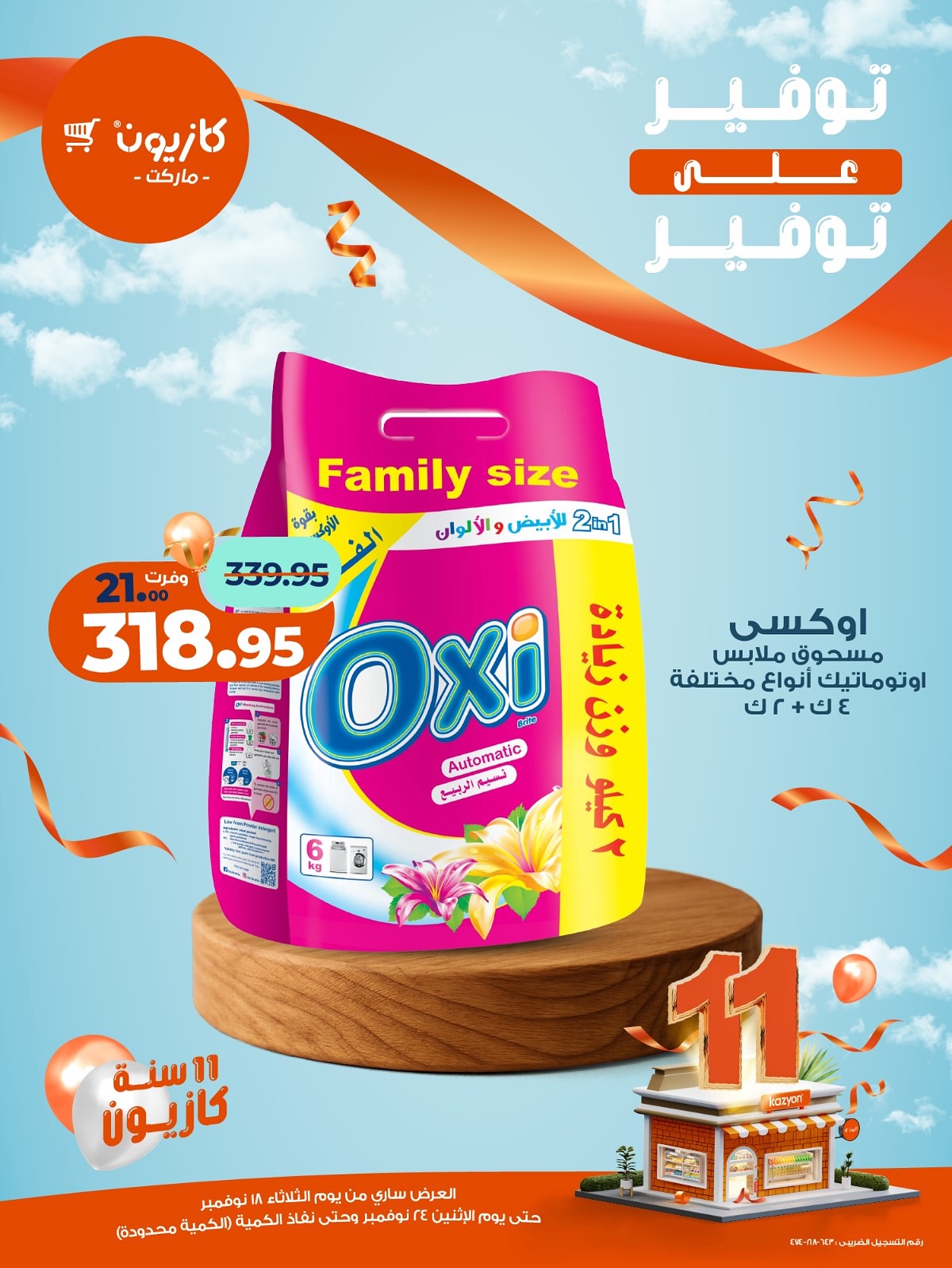 kazyon offers from 18nov to 3nov 2025 عروض كازيون من 18 نوفمبر حتى 3 نوفمبر 2025 صفحة رقم 2